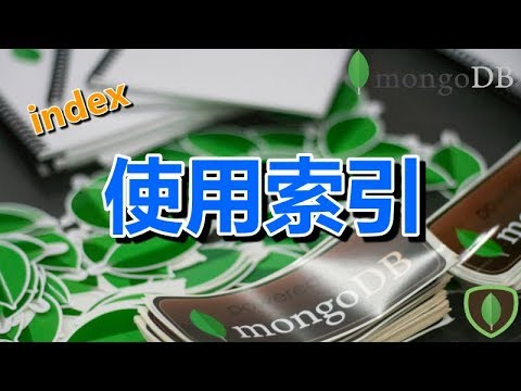 MongoDB索引