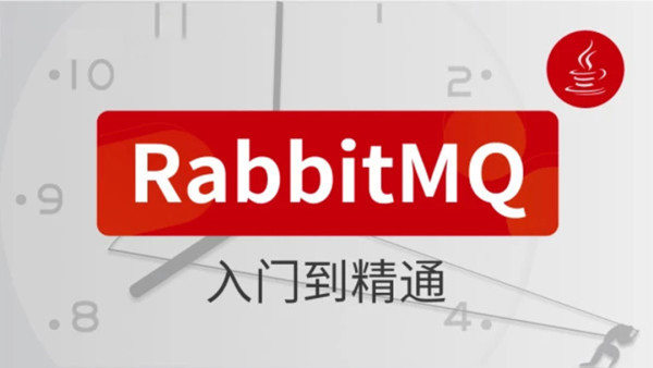 RabbitMQ高级特性解析